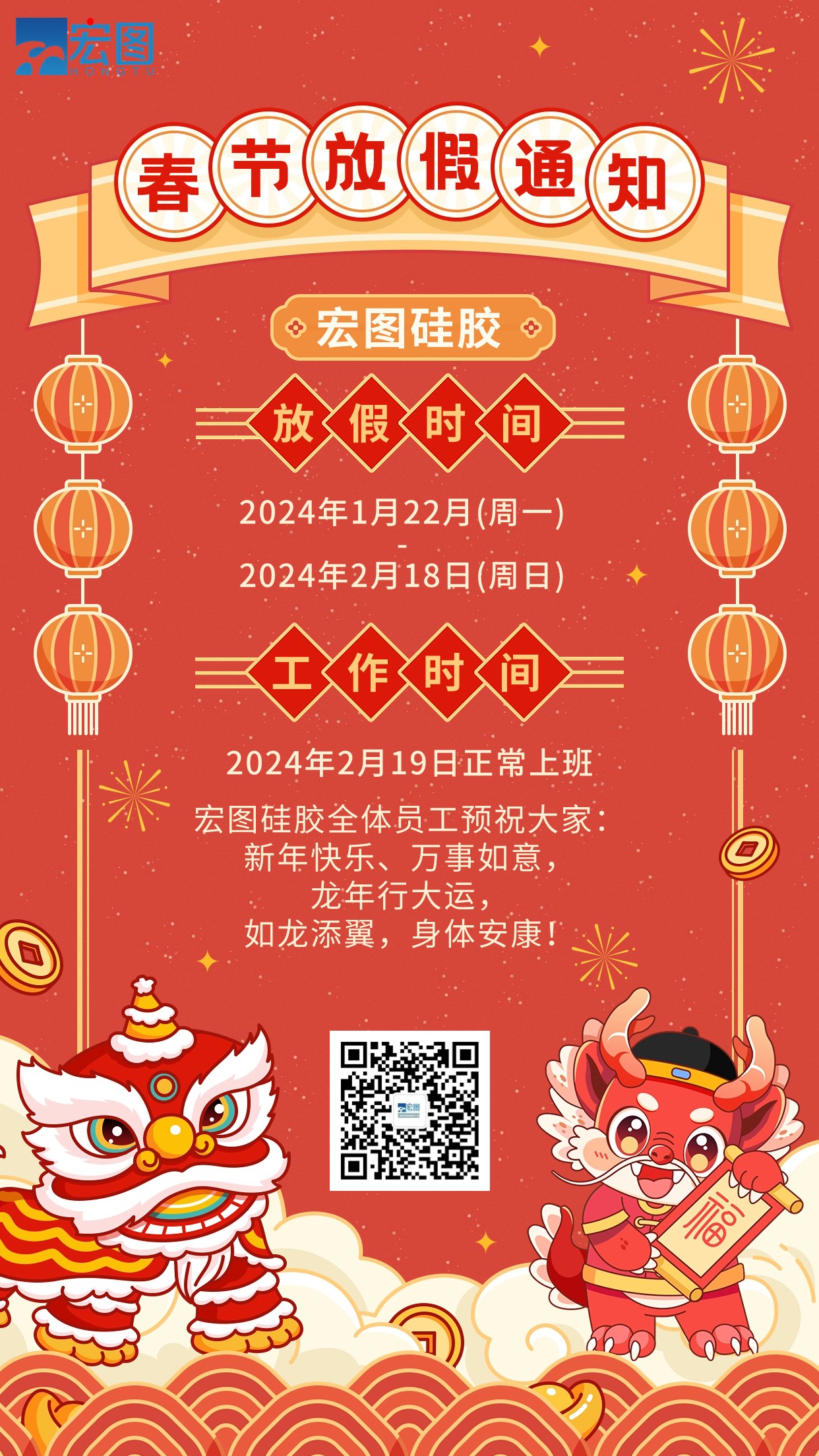 开云官网注册下载安装教程硅胶2024年春节放假通知