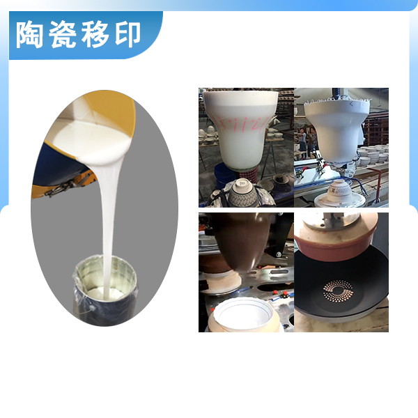 开云官网注册下载安装教程
陶瓷移印硅胶原料品质之选，印出完美效果