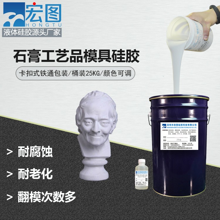 石膏工艺品模具硅胶.jpg