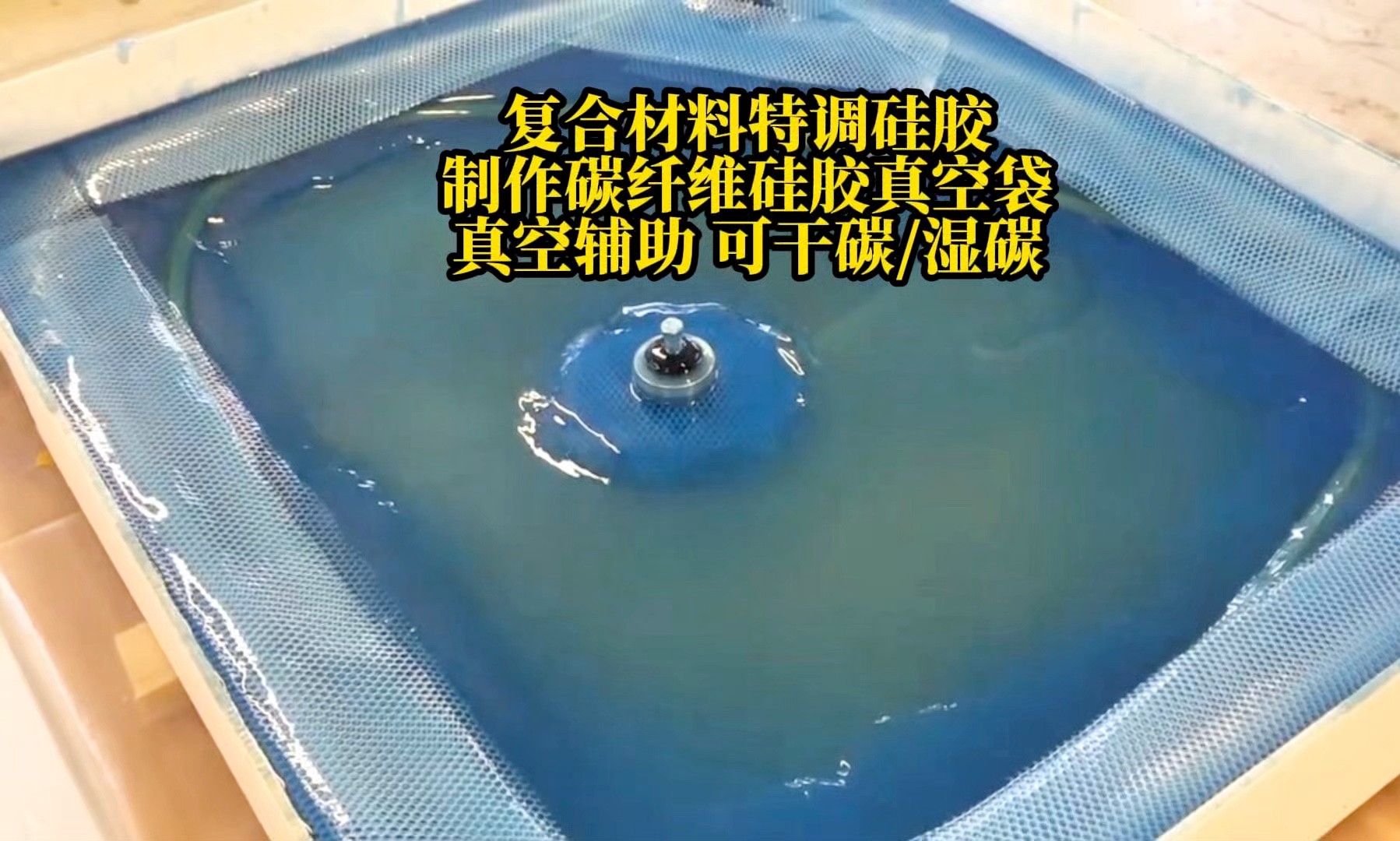 真空袋硅橡胶 真空袋硅橡胶