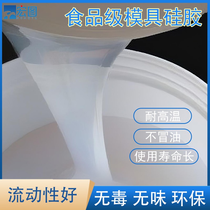 食品级硅胶