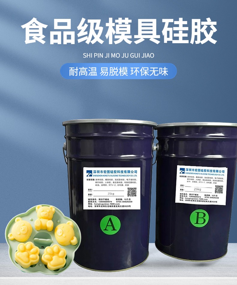 食品级硅胶 食品级硅胶