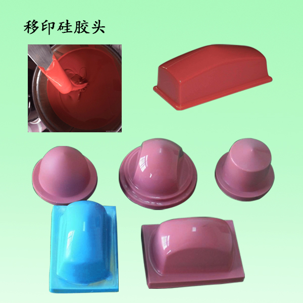 移印硅胶头集.jpg