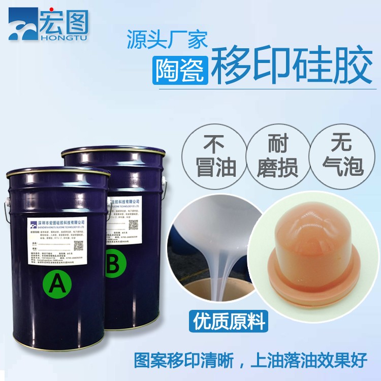 陶瓷移印硅胶.JPG